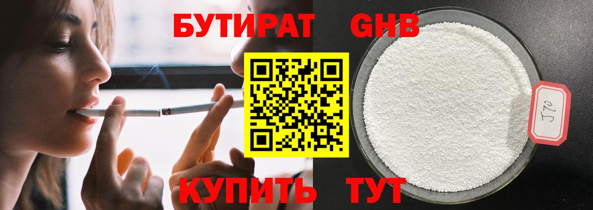 Бутират бутандиол  Вход с VPN  Россия 