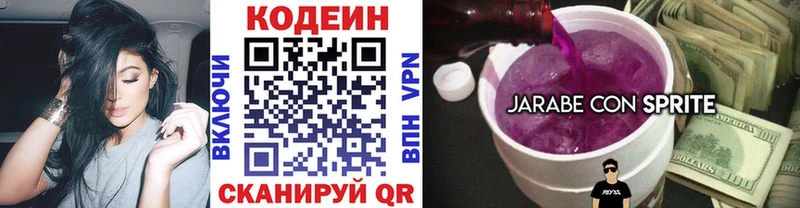 Codein напиток Lean (лин)  Ижевск 