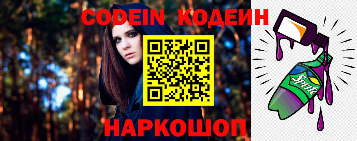 купить закладку  Вход с VPN  Россия  Кодеин Purple Drank 