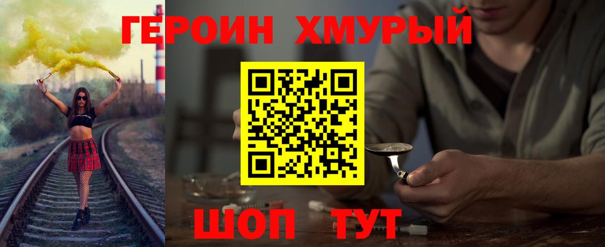 Героин Heroin Россия