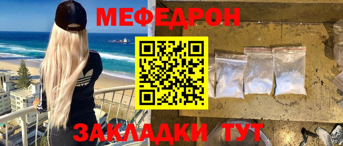 МЕФ  Вход с VPN  Мефедрон мяу мяу  Россия  МЯУ-МЯУ 4 MMC  МЕФ 