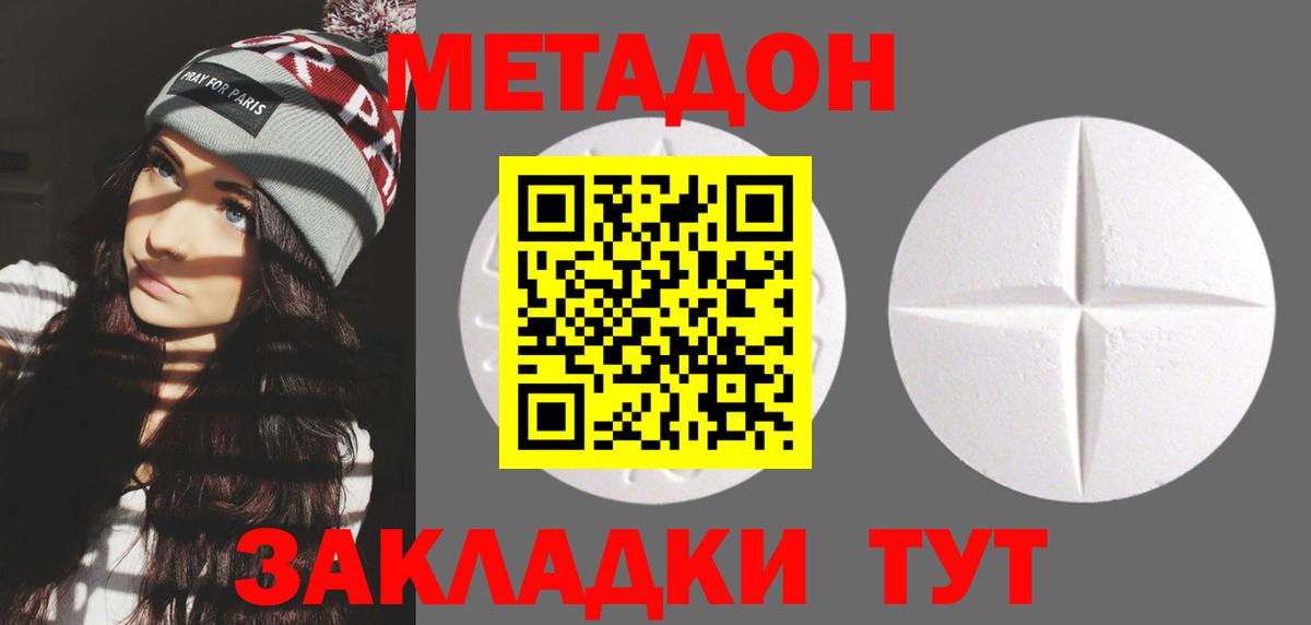 Метадон methadone  Метадон белоснежный  Вход с VPN  Россия 